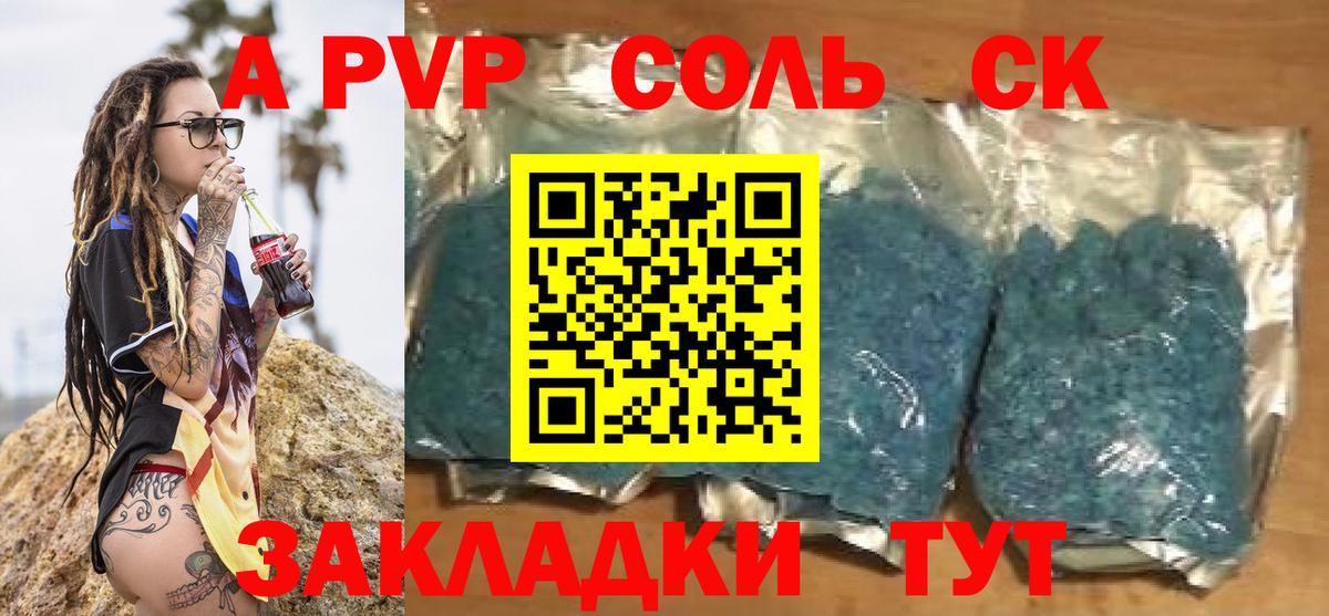 Альфа ПВП Соль  A-PVP крисы CK  APVP СК  Канаш  Вход с VPN 