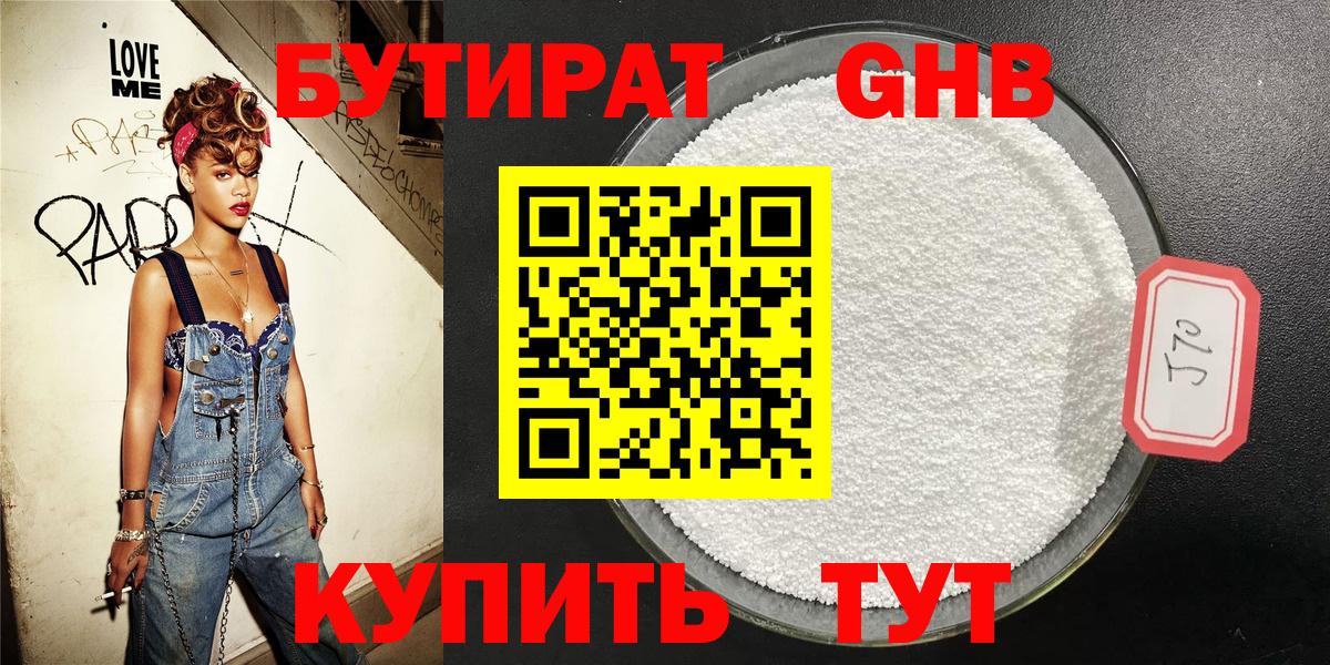 Бутират BDO  БУТИРАТ  Канаш  Вход с VPN 