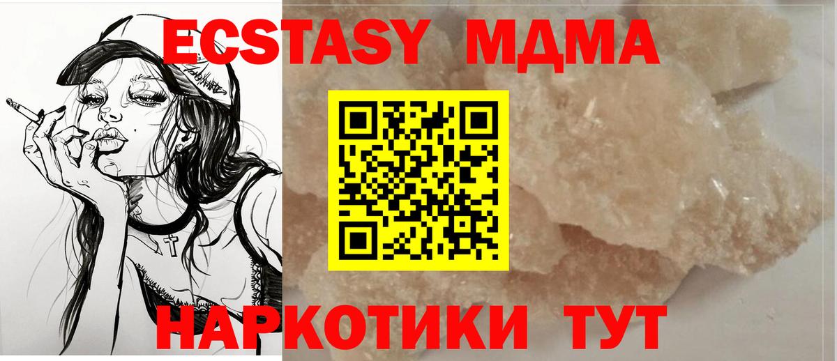МДМА молли  Вход с VPN  MDMA  MDMA Molly  Канаш 