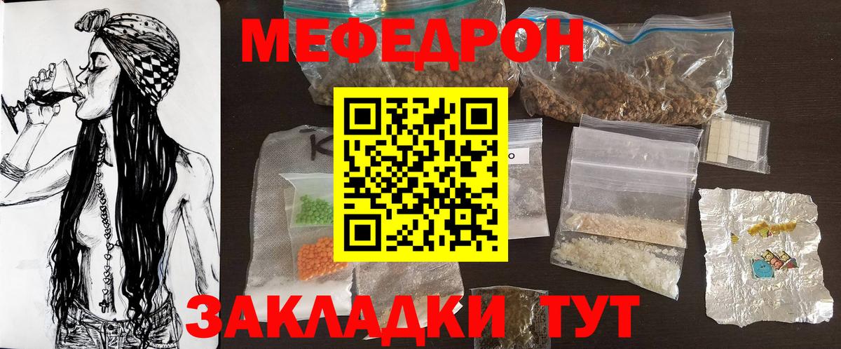 МЯУ-МЯУ мяу мяу  Вход с VPN  Канаш  Мефедрон  Меф кристаллы  Меф 