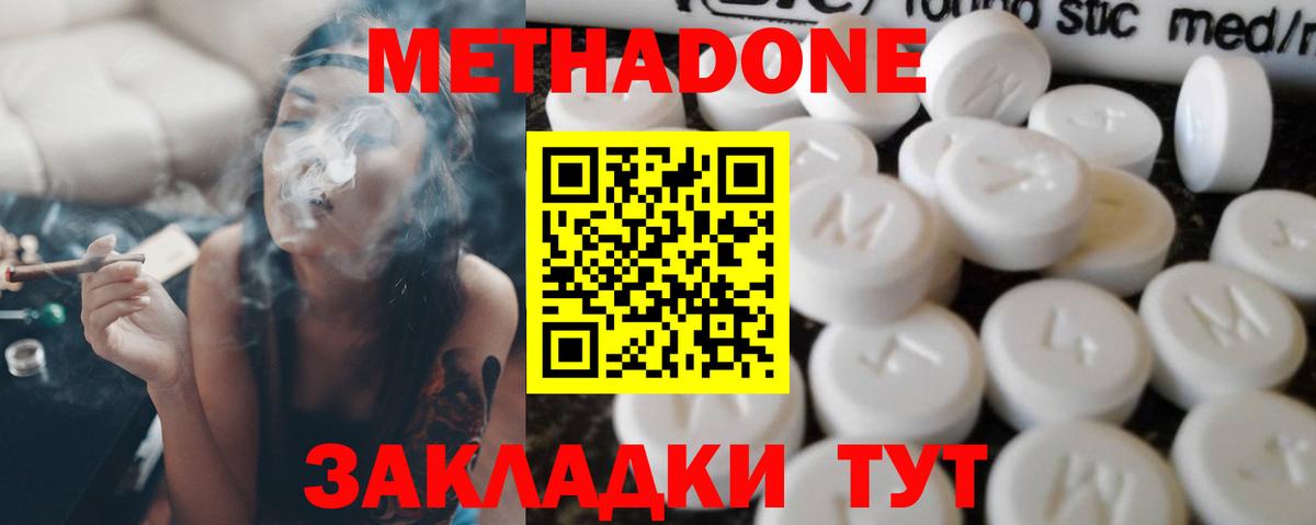 Метадон methadone  Метадон VHQ  Вход с VPN  Канаш 